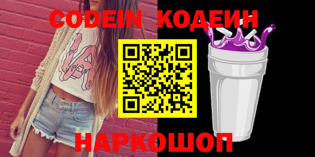 Кодеиновый сироп Lean напиток Lean (лин) Сосновый Бор