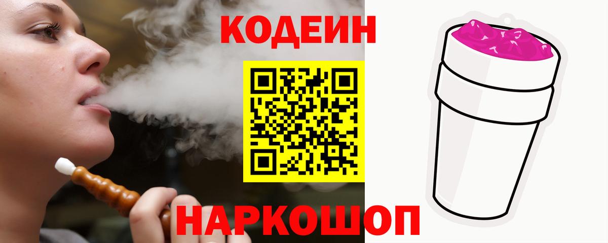 Сосновый Бор  Кодеиновый сироп Lean напиток Lean (лин)  Вход с VPN  Codein напиток Lean (лин) 
