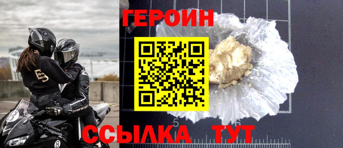 ГЕРОИН белый Сосновый Бор
