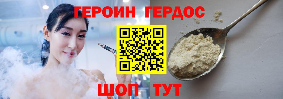 Героин герыч  ГЕРОИН  Сосновый Бор  Вход с VPN 