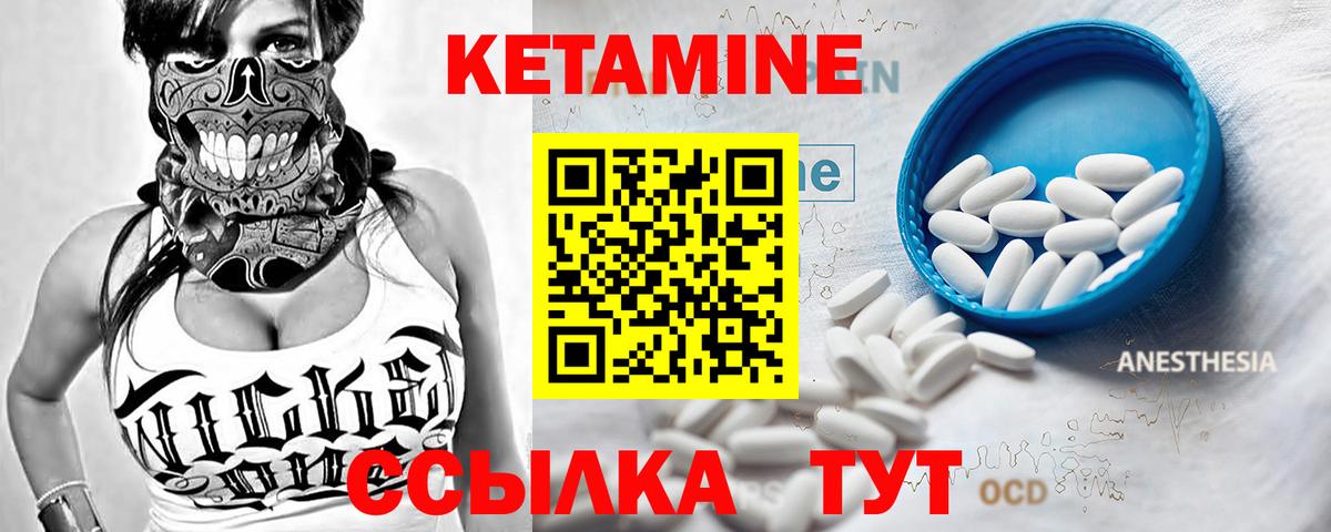 Кетамин VHQ Сосновый Бор