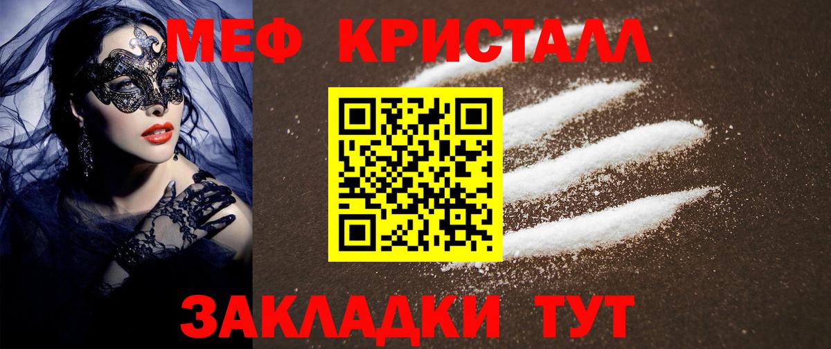 Меф кристаллы  Меф  Вход с VPN  Сосновый Бор  Меф мяу мяу 